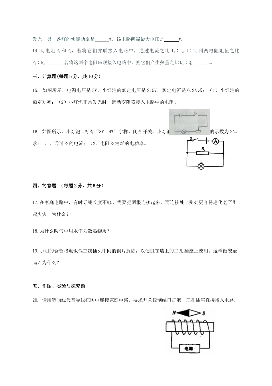 吉林省吉林市届九年级物理上学期期末试卷_第3页