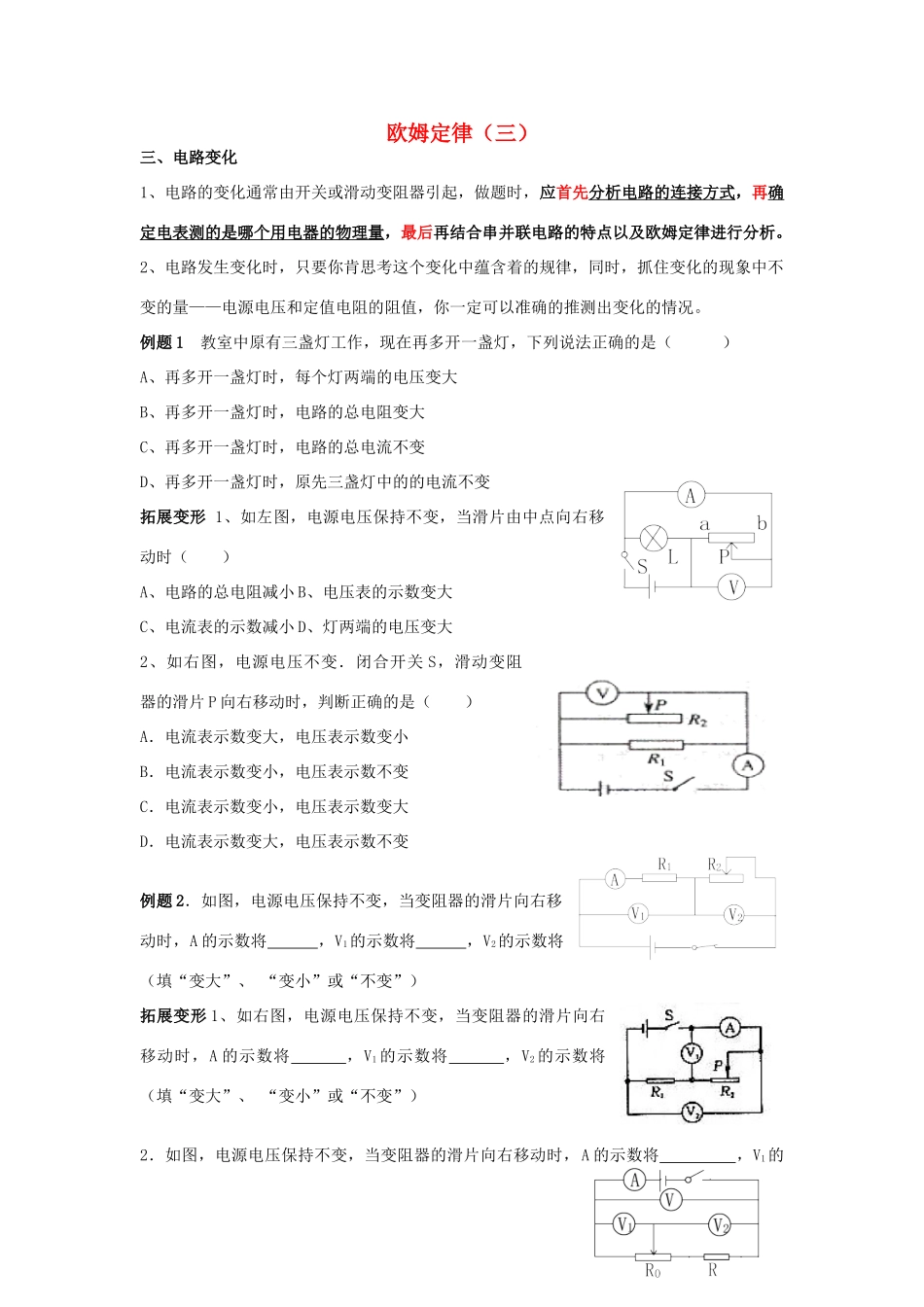 中考物理专题复习 变化电路分析 新人教版试卷_第1页