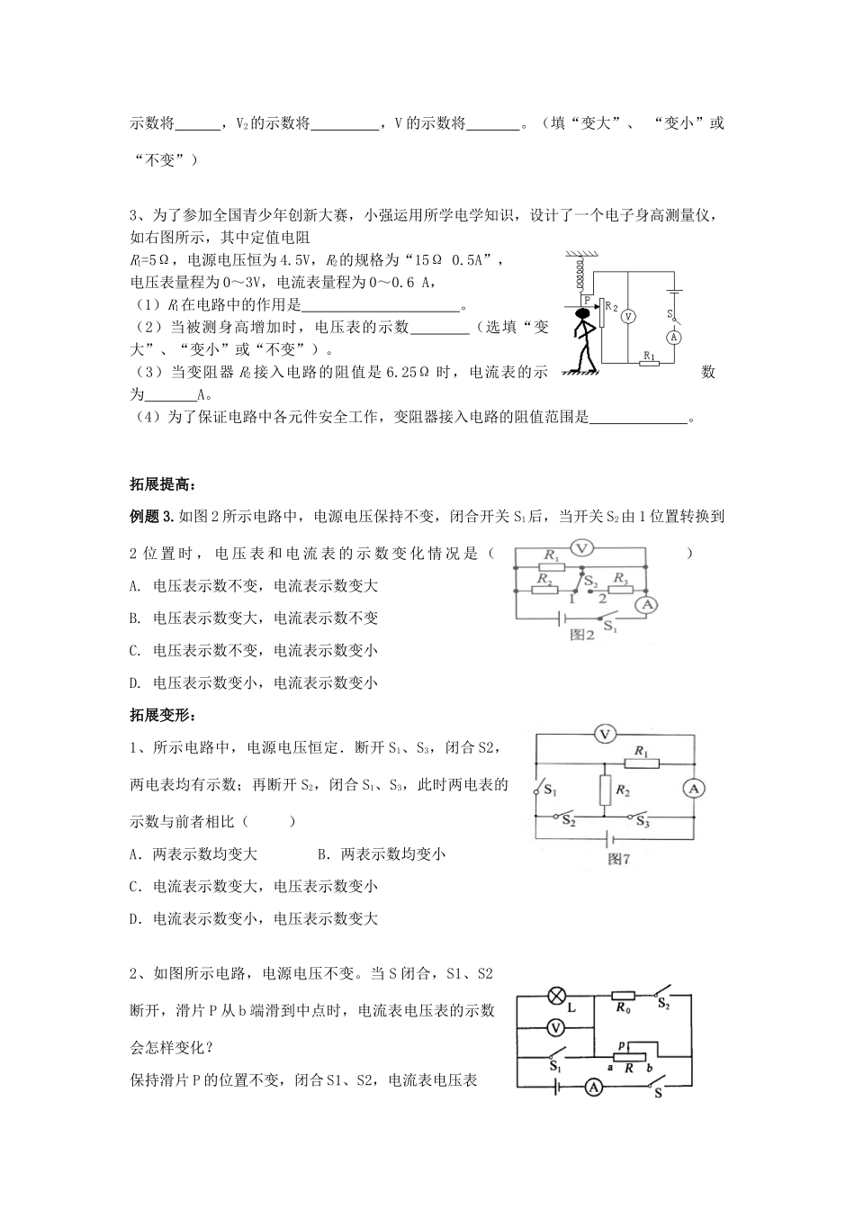 中考物理专题复习 变化电路分析 新人教版试卷_第2页
