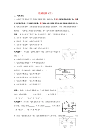 中考物理专题复习 变化电路分析 新人教版试卷