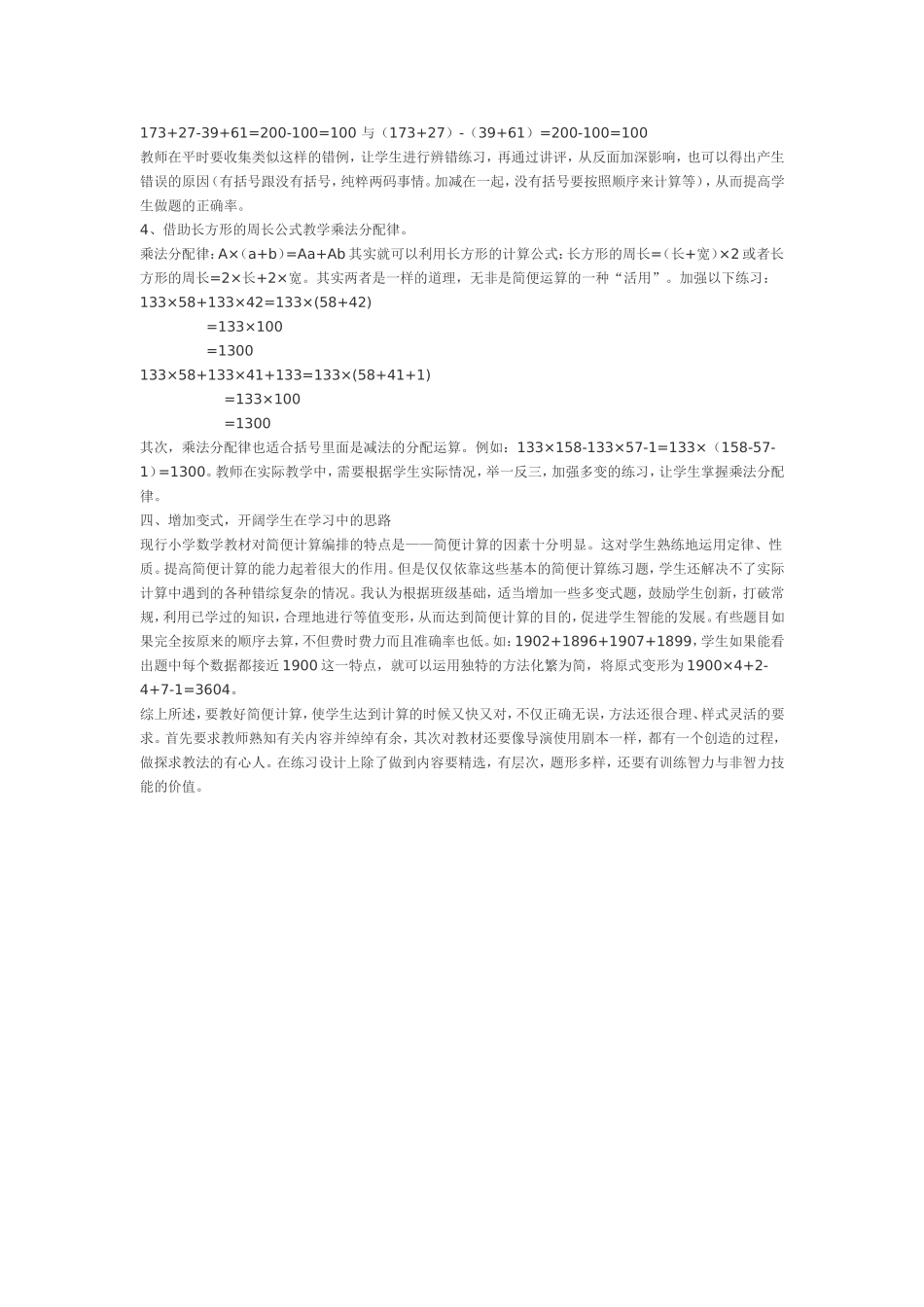 浅谈小学数学简便计算方法_第2页
