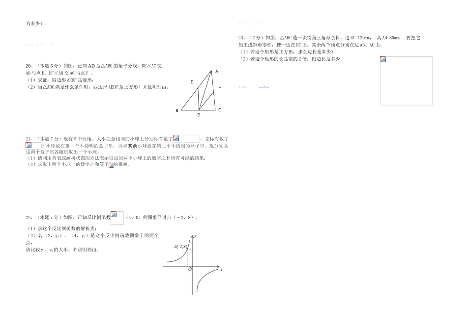 万德中学2014学年秋季学期九年级数学期中试卷_第2页