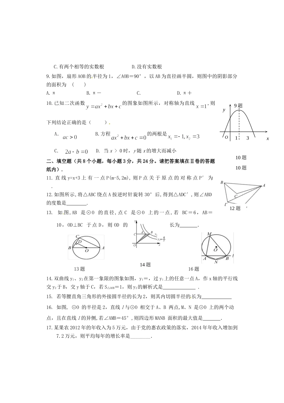 内蒙古巴彦淖尔市磴口县届九年级数学上学期期末考试试题(无答案) 新人教版 试题_第2页