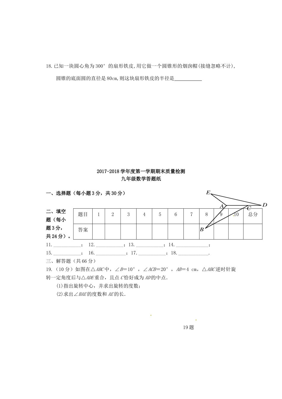 内蒙古巴彦淖尔市磴口县届九年级数学上学期期末考试试题(无答案) 新人教版 试题_第3页