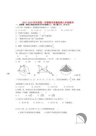 内蒙古巴彦淖尔市磴口县届九年级数学上学期期末考试试题(无答案) 新人教版 试题