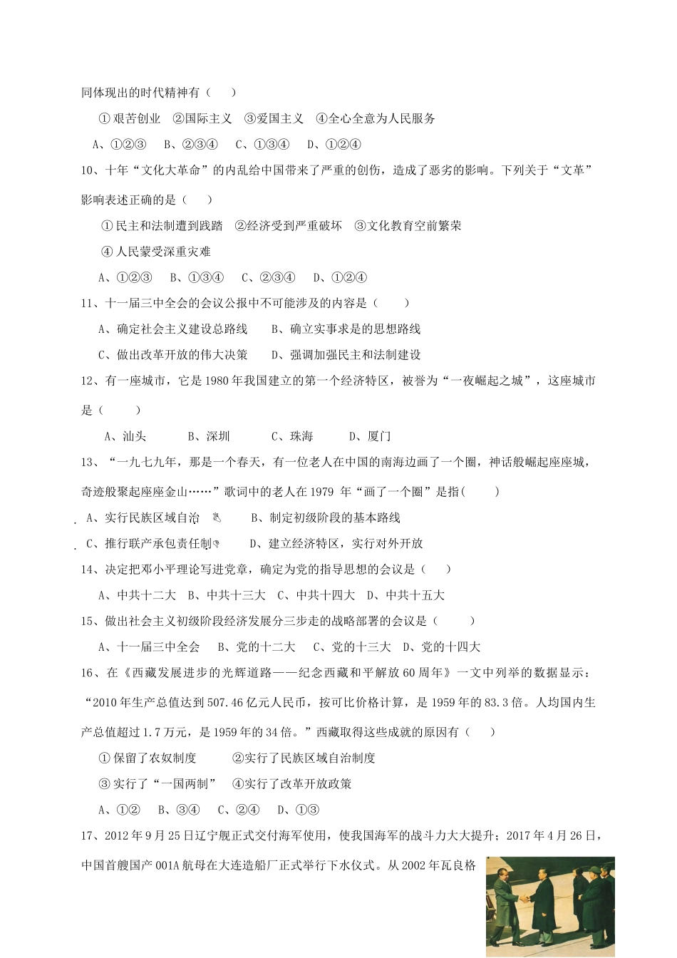 四川省巴中市南江县 八年级历史下学期期末考试试卷_第2页