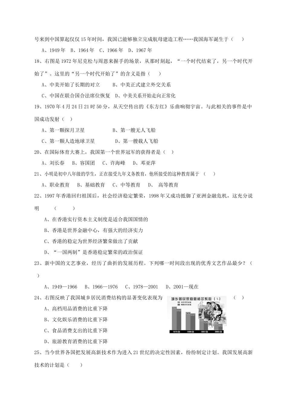 四川省巴中市南江县 八年级历史下学期期末考试试卷_第3页