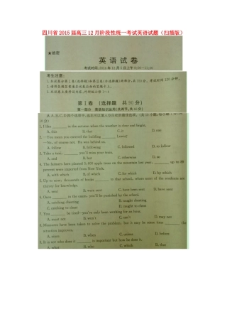 四川省高三英语12月阶段性统一考试试卷