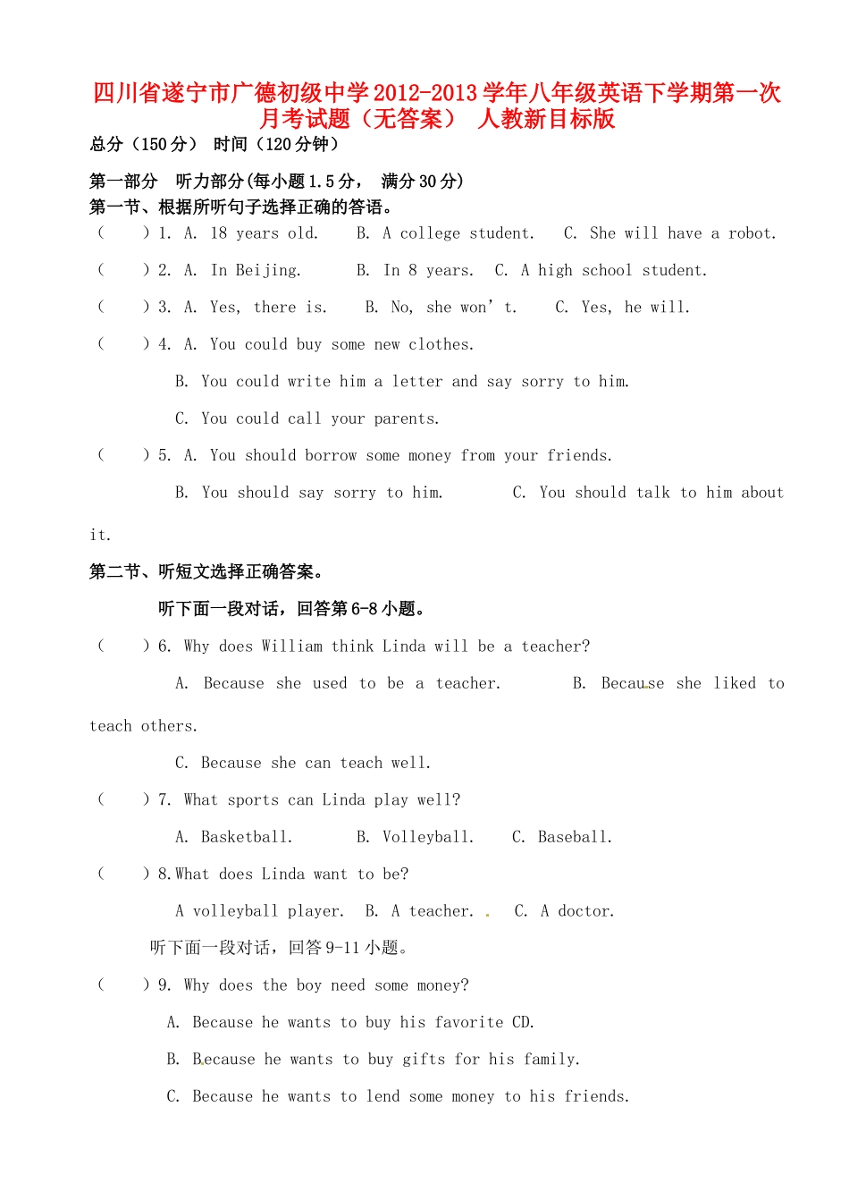 四川省遂宁市八年级英语下学期第一次月考试卷 人教新目标版试卷_第1页