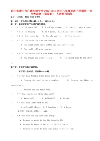 四川省遂宁市八年级英语下学期第一次月考试卷 人教新目标版试卷