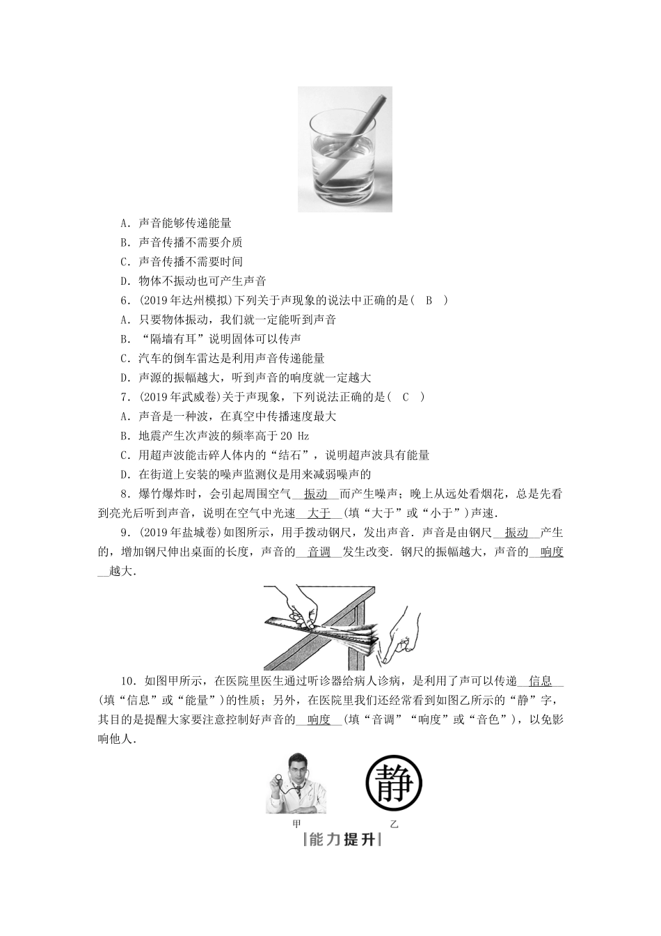 中考物理二轮复习 第1部分 声学 第1讲 声现象节节高升试卷_第2页