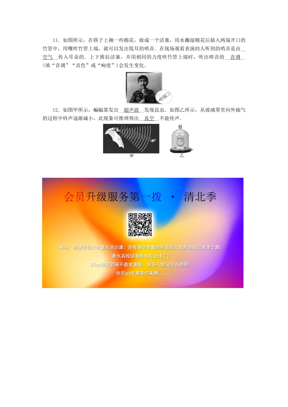 中考物理二轮复习 第1部分 声学 第1讲 声现象节节高升试卷_第3页