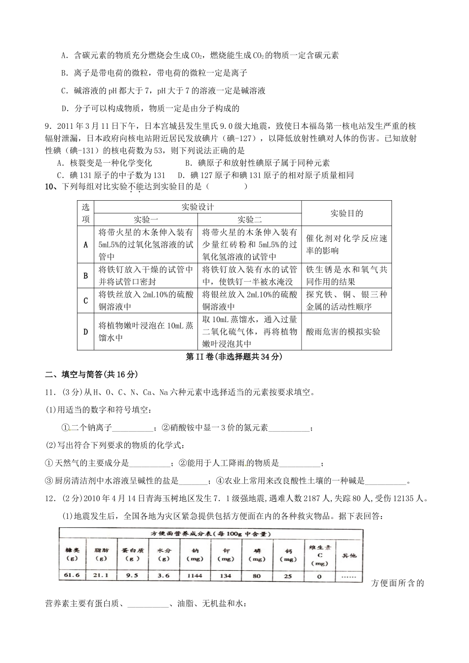 山东省邹城四中中考化学模拟试卷三试卷_第2页