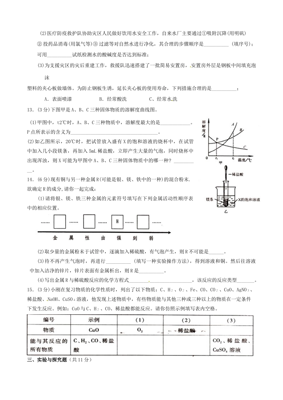 山东省邹城四中中考化学模拟试卷三试卷_第3页