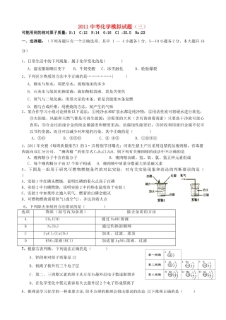 山东省邹城四中中考化学模拟试卷三试卷