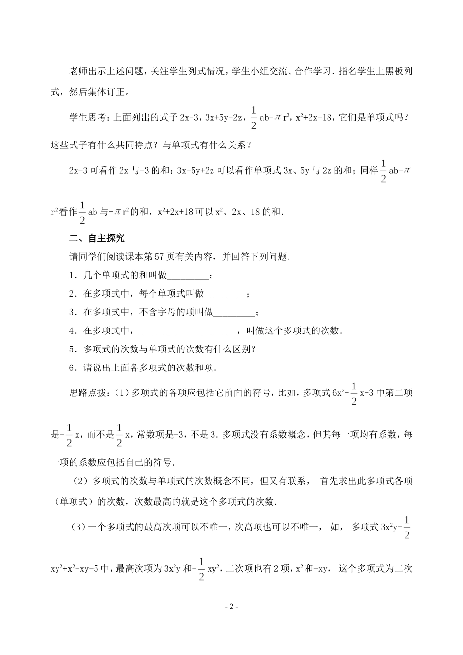 2.1.2-多项式(修订版教案)-_第2页