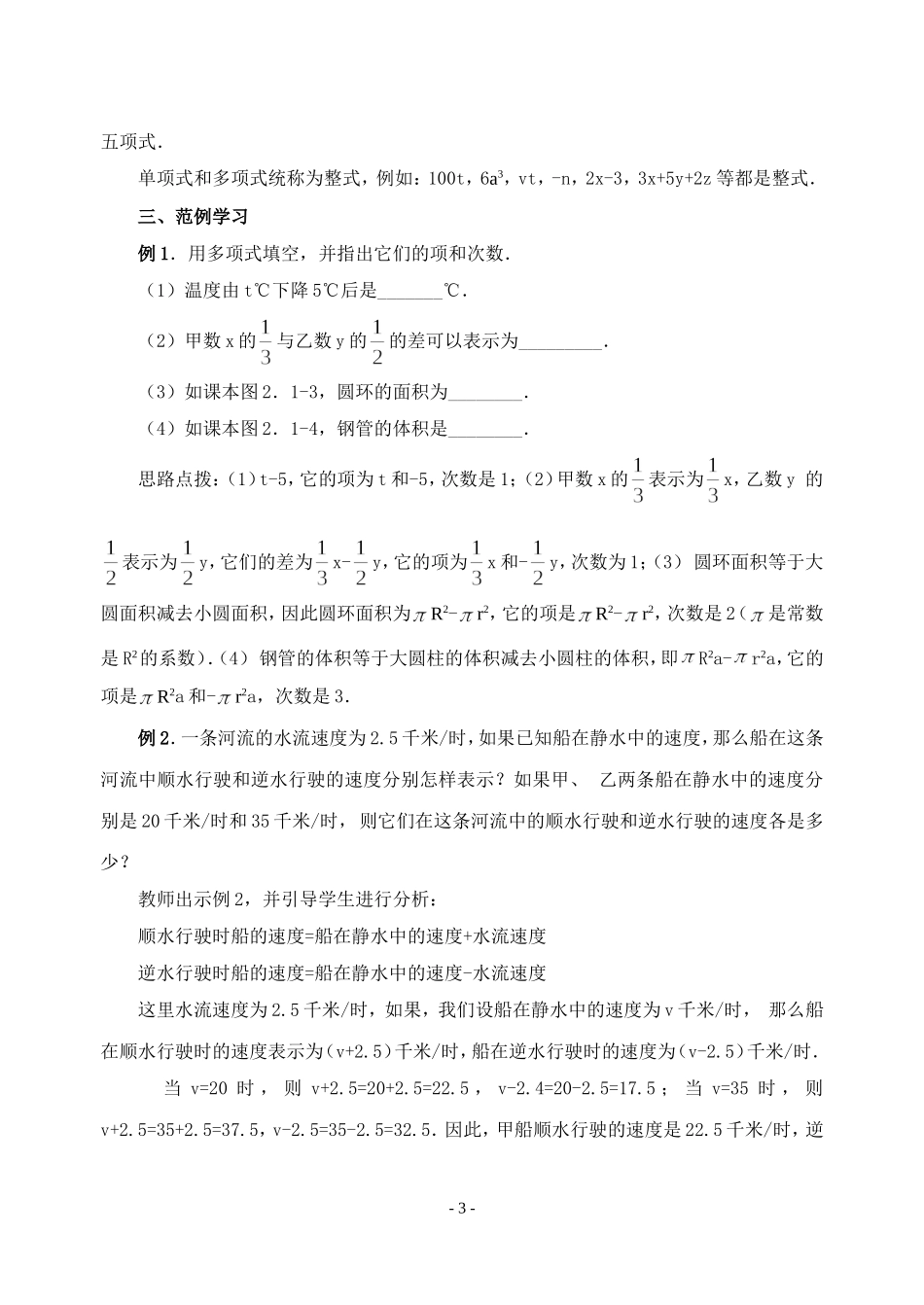 2.1.2-多项式(修订版教案)-_第3页