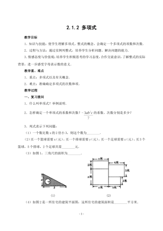 2.1.2-多项式(修订版教案)-