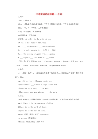 中考英语语法特辑 介词试卷