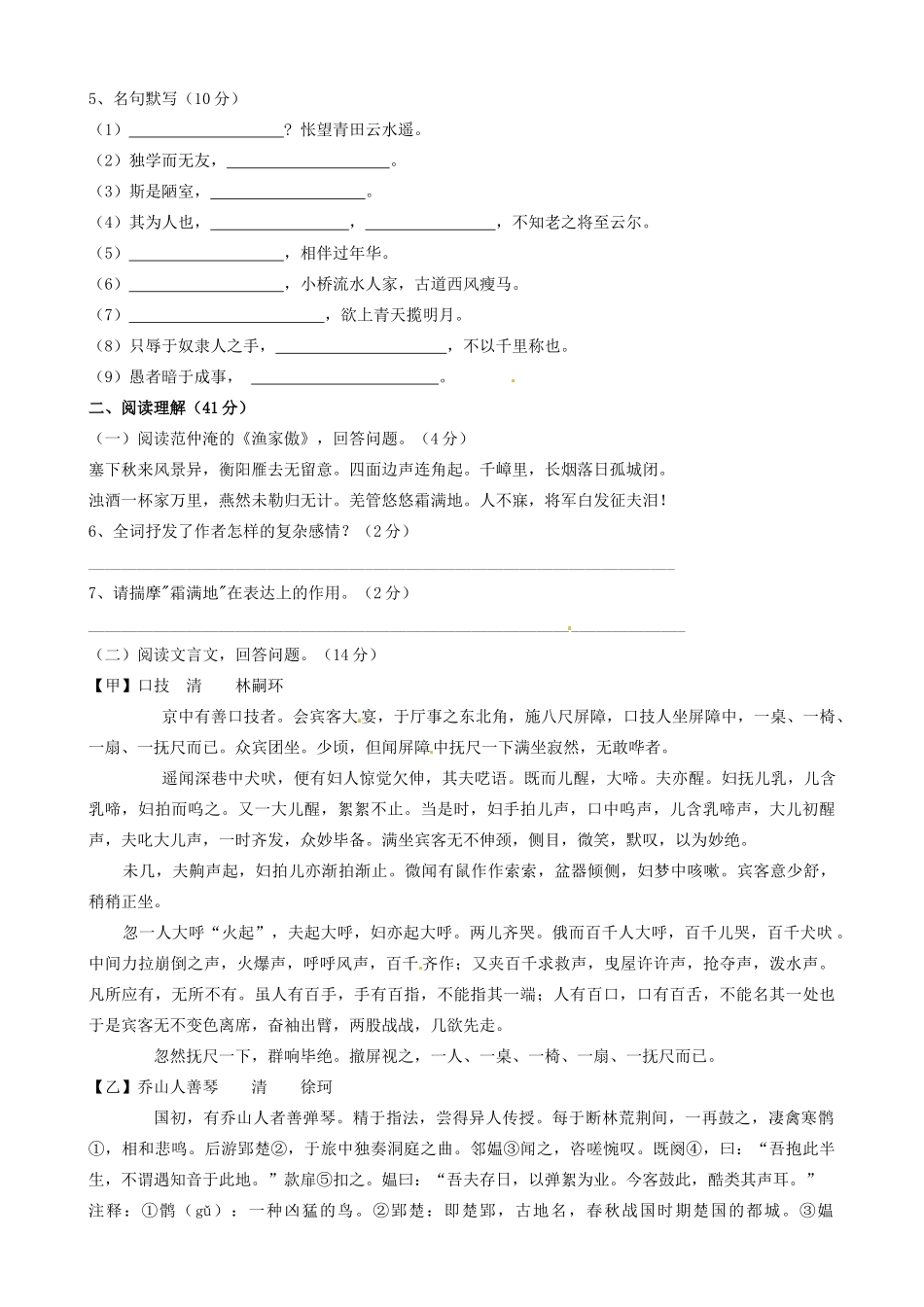 八年级语文下学期第三次质量检测试题(无答案) 苏教版 试题_第2页