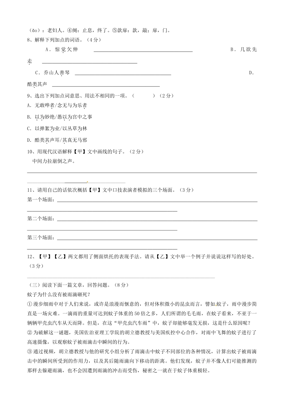 八年级语文下学期第三次质量检测试题(无答案) 苏教版 试题_第3页
