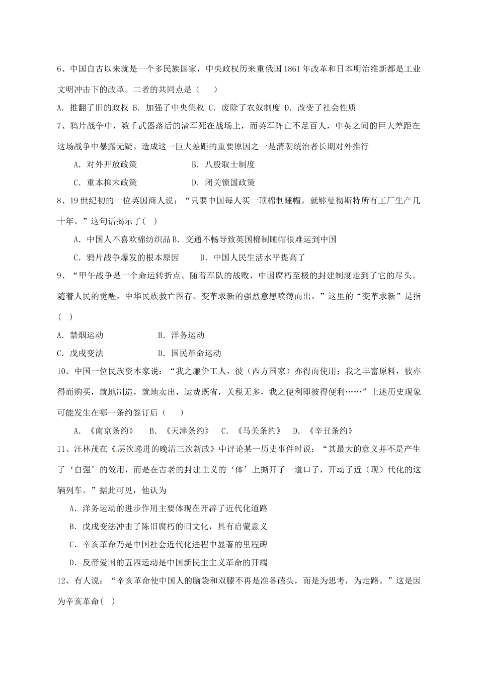 九年级历史下学期一模考试试卷试卷_第2页