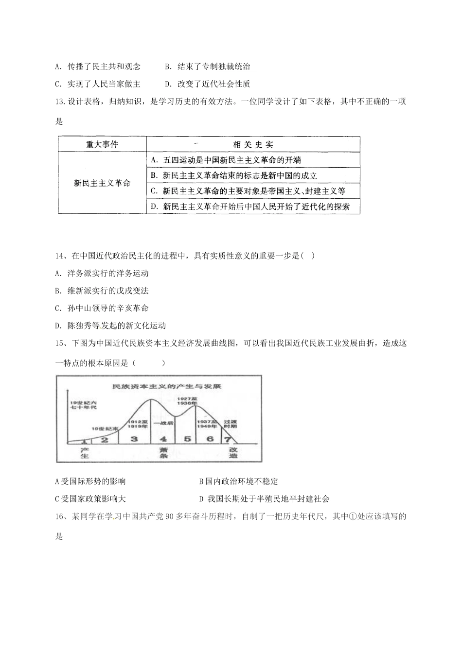 九年级历史下学期一模考试试卷试卷_第3页