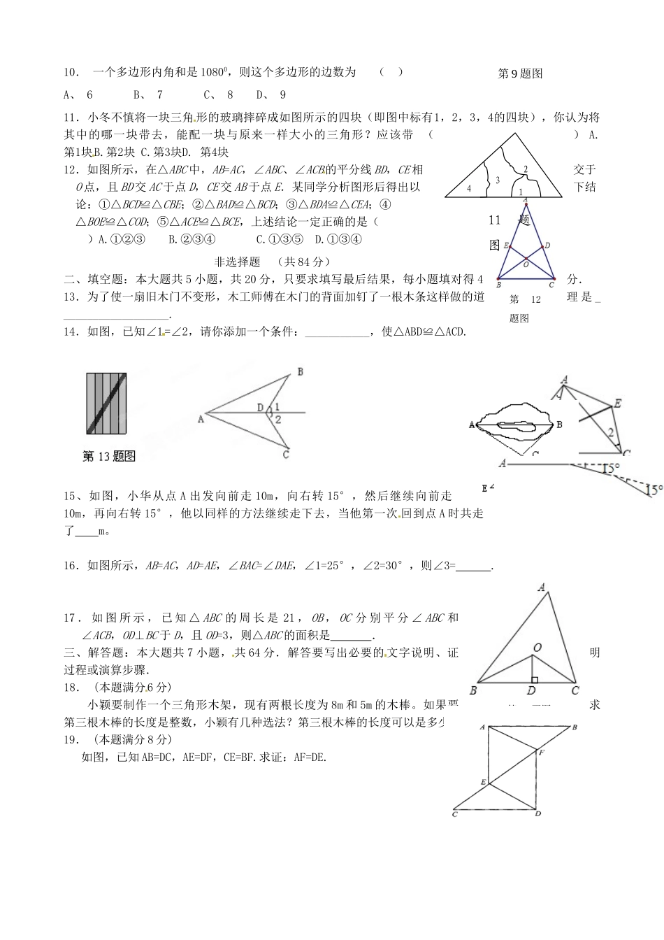 山东省日照市东港实验学校八年级数学上学期第一次月考试卷试卷_第2页