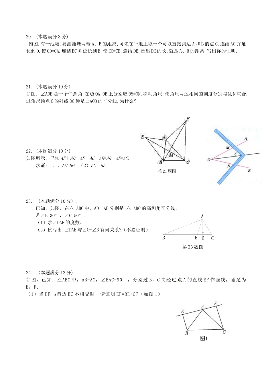 山东省日照市东港实验学校八年级数学上学期第一次月考试卷试卷_第3页