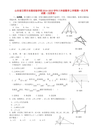 山东省日照市东港实验学校八年级数学上学期第一次月考试卷试卷
