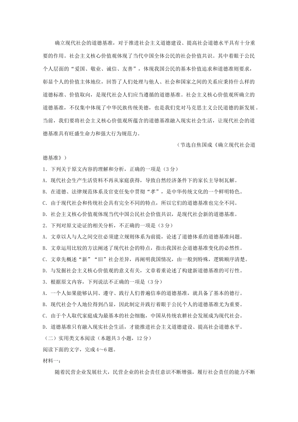 吉林省榆树市第一高级中学2020届高三语文上学期第一次月考试卷_第2页