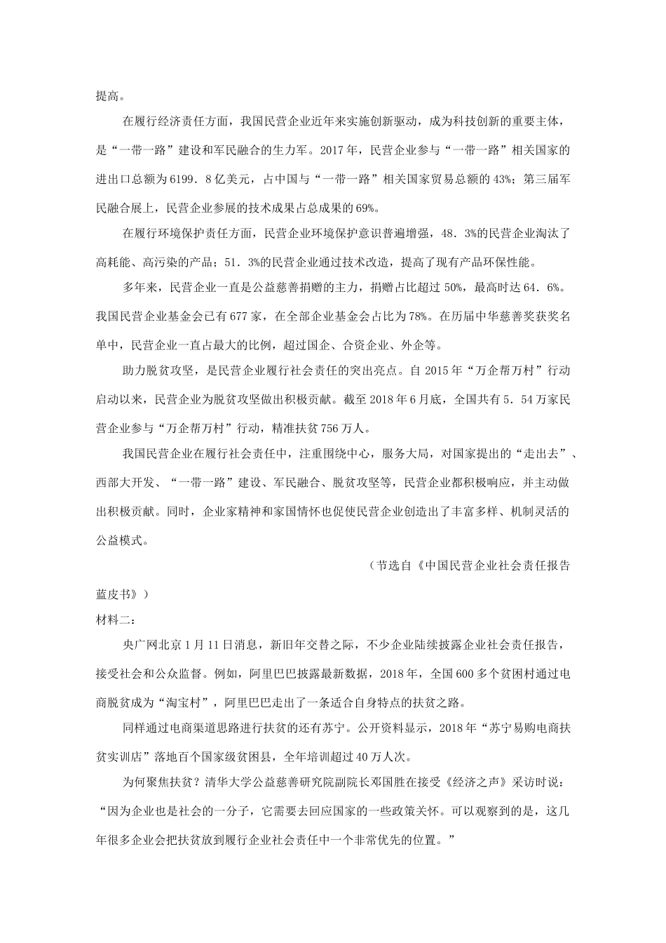 吉林省榆树市第一高级中学2020届高三语文上学期第一次月考试卷_第3页