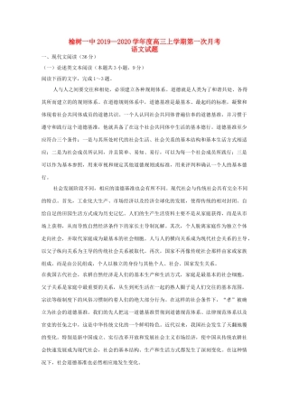 吉林省榆树市第一高级中学2020届高三语文上学期第一次月考试卷