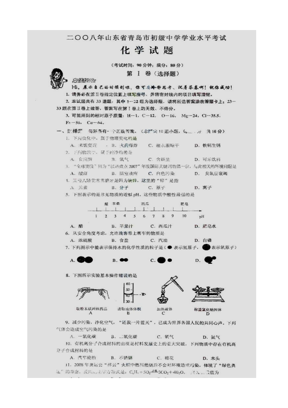 学业水平考试化学试卷_第1页