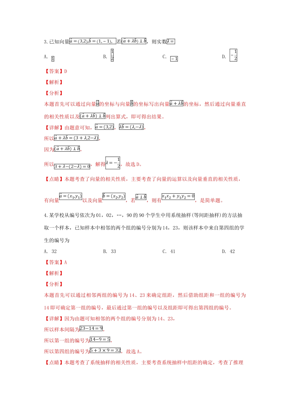 山东省济宁市高三数学第一次模拟考试试卷 文(含解析)试卷_第2页