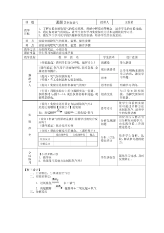 课题3制取氧气教学设计