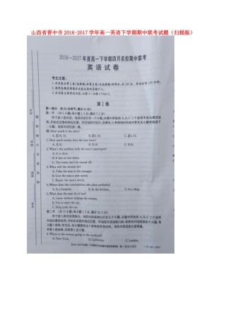 山西省晋中市高一英语下学期期中联考试卷试卷