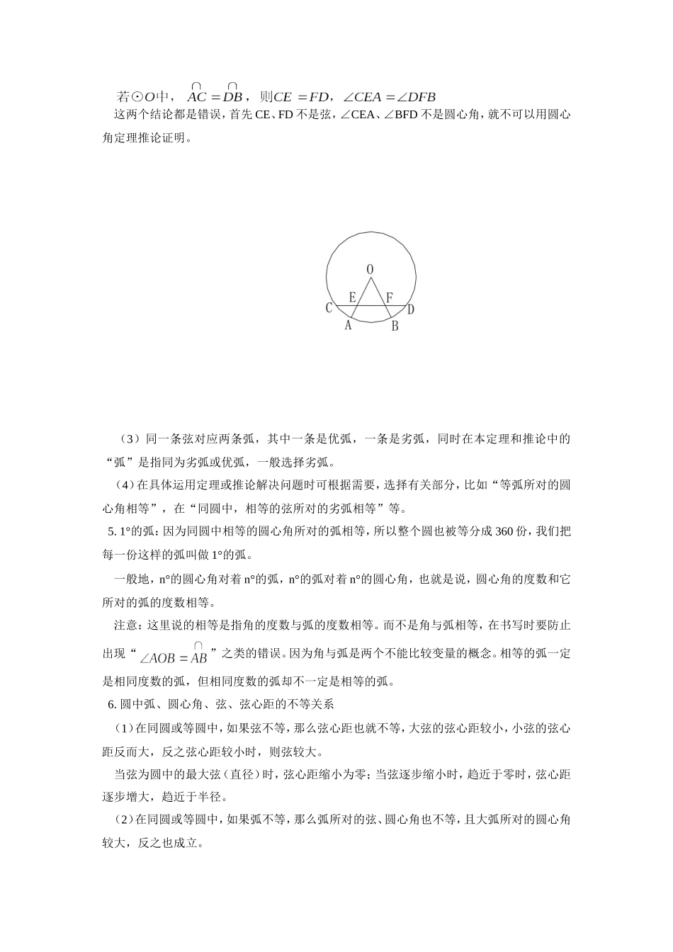 九年级数学圆心角、弧、弦、弦心距之间的关系人教版知识精讲试卷_第2页