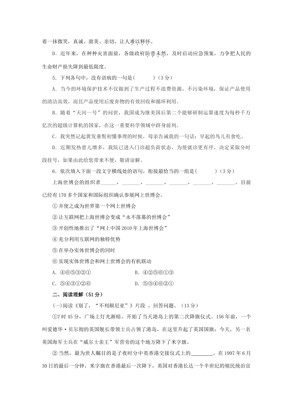 安徽省六安市商业干校高一语文12月月考试卷_第2页