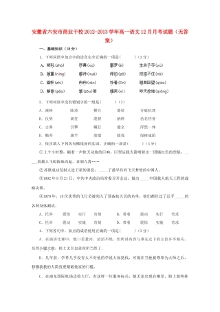 安徽省六安市商业干校高一语文12月月考试卷