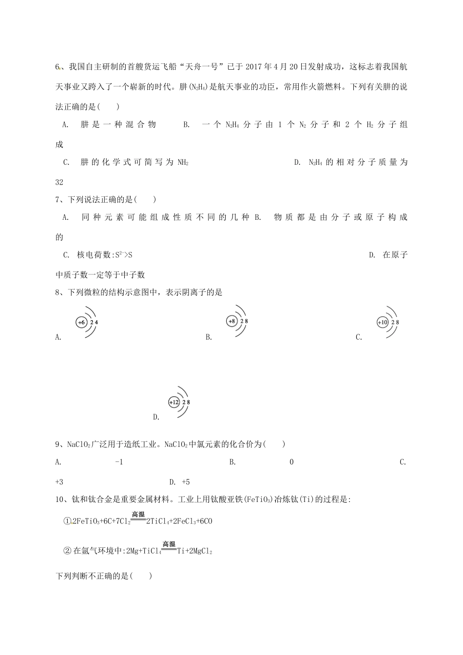 九年级化学上学期期末试卷(普通) 新人教版试卷_第2页