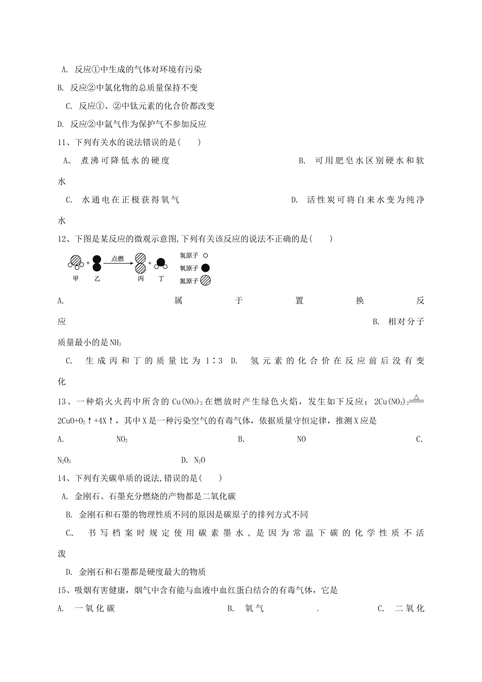 九年级化学上学期期末试卷(普通) 新人教版试卷_第3页