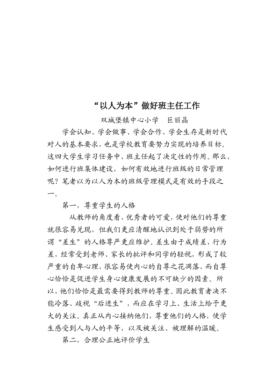 浅谈如何构建语文高效课堂_第3页