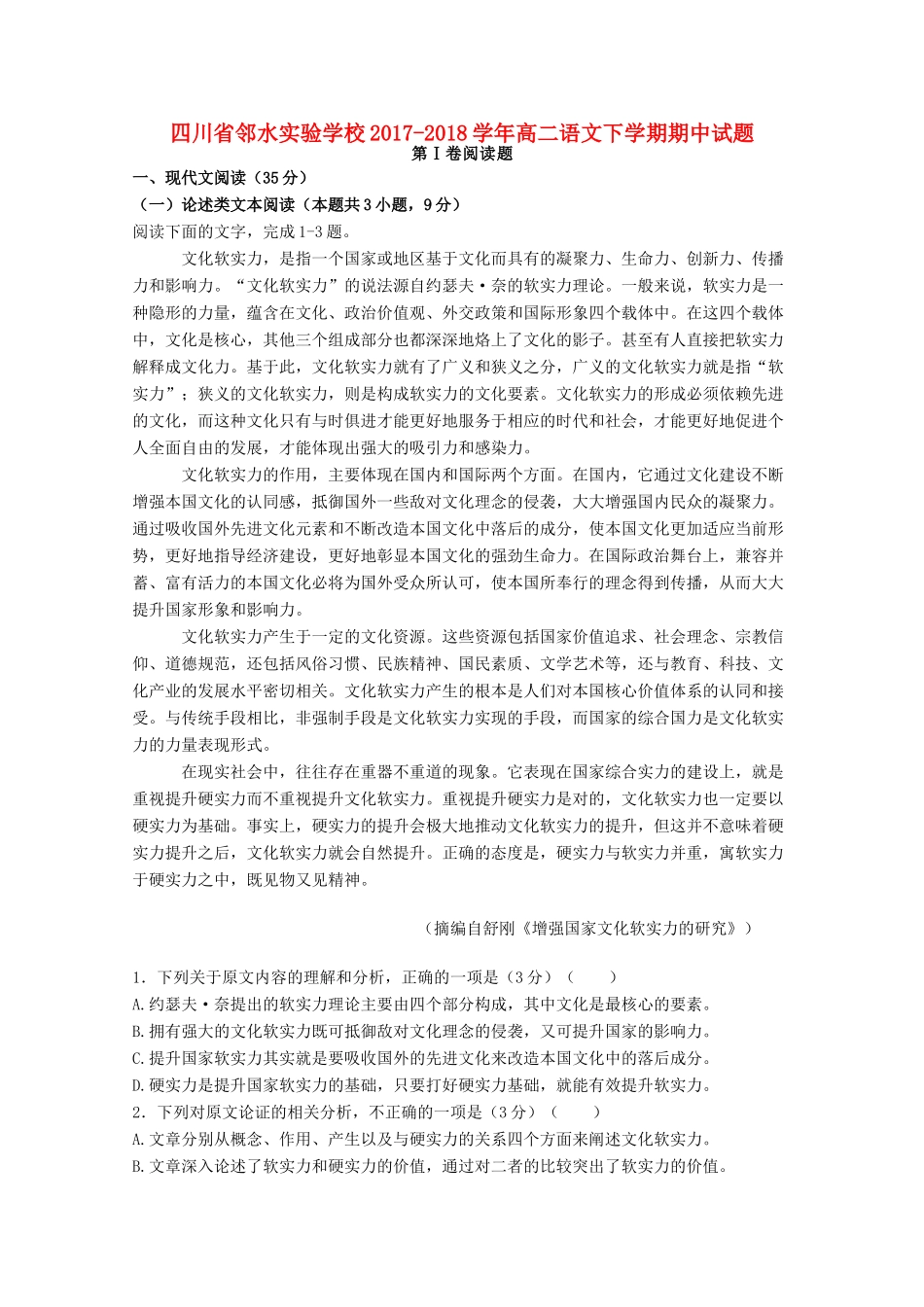 四川省邻水实验学校_高二语文下学期期中试卷试卷_第1页