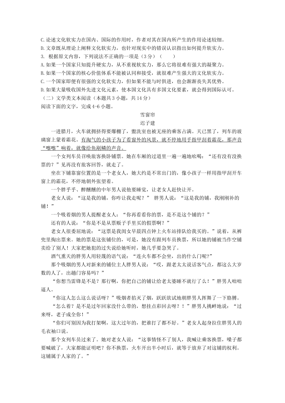 四川省邻水实验学校_高二语文下学期期中试卷试卷_第2页