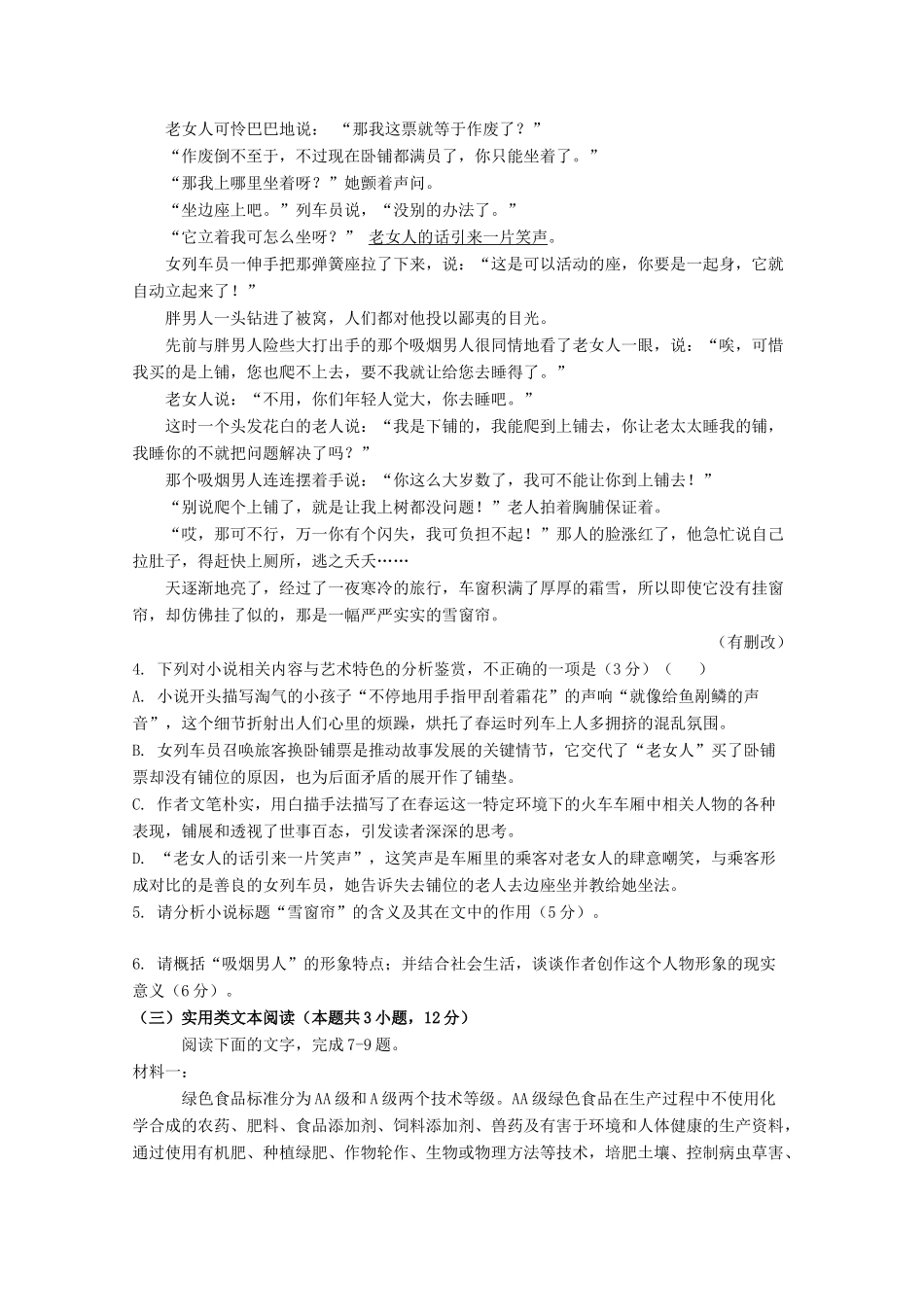 四川省邻水实验学校_高二语文下学期期中试卷试卷_第3页