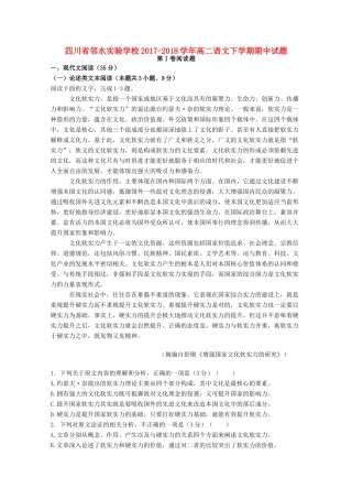 四川省邻水实验学校_高二语文下学期期中试卷试卷