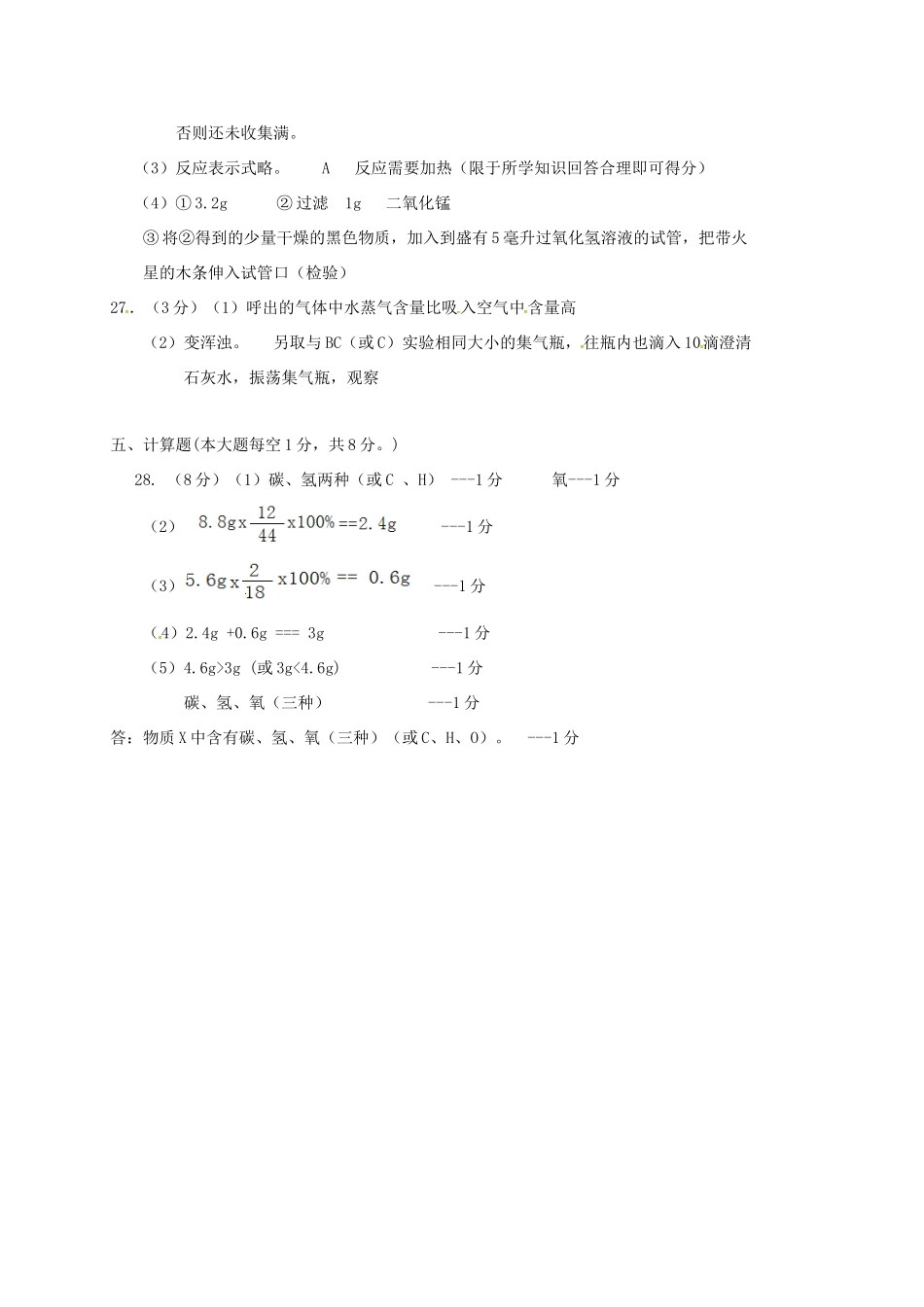 九年级化学上学期期中质量检测试卷答案 新人教版 河北省石家庄市正定县九年级化学上学期期中质量检测试卷(pdf) 新人教版_第2页
