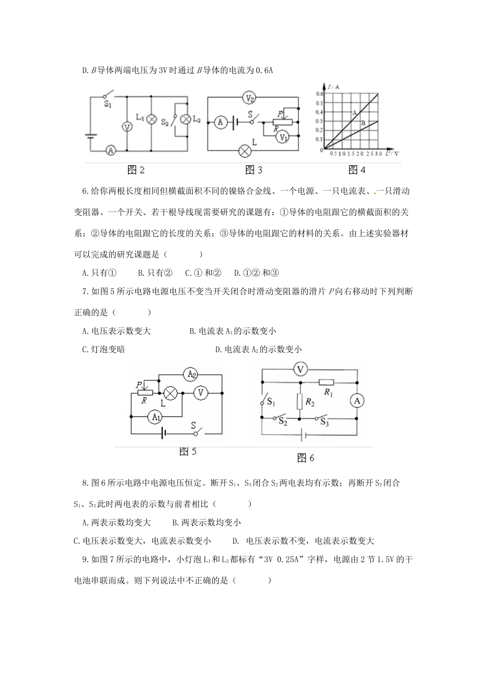 九年级物理上册 第十四章 欧姆定律测试卷1 鲁教版试卷_第2页