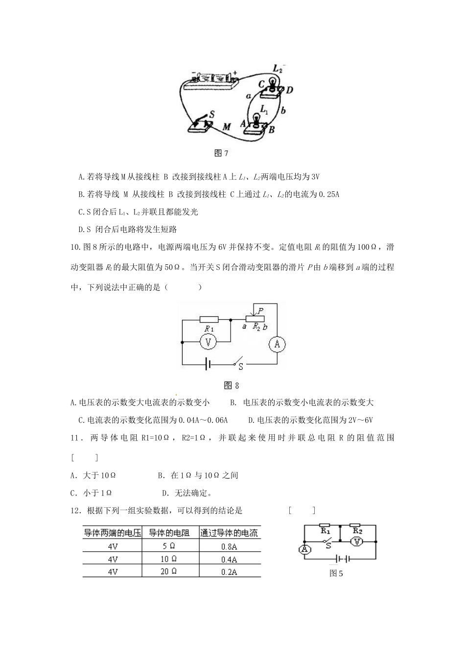 九年级物理上册 第十四章 欧姆定律测试卷1 鲁教版试卷_第3页